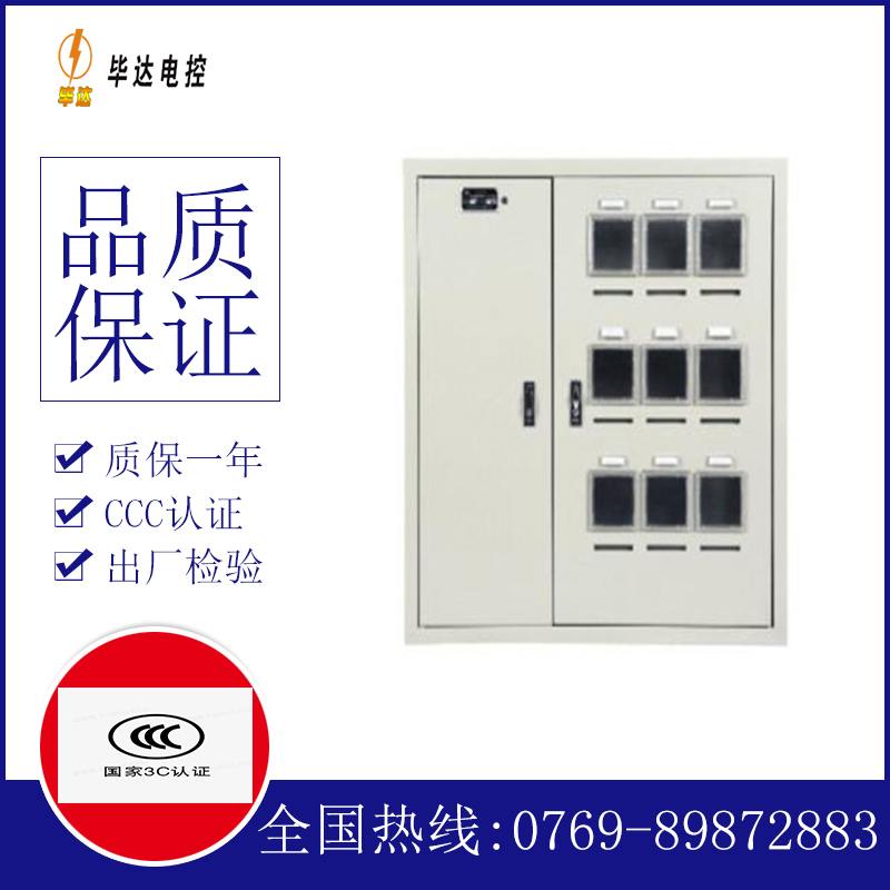 拉孜电表箱
